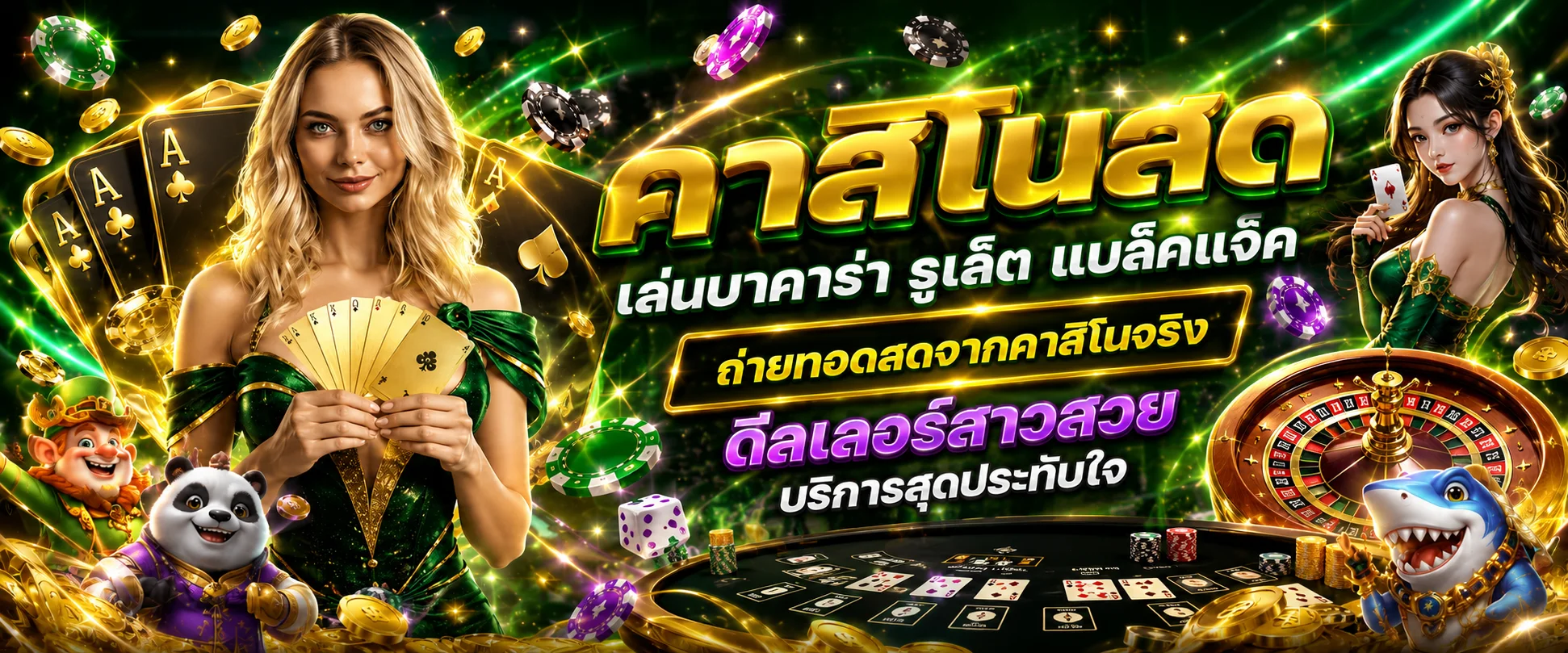 คาสิโนออนไลน์ FLORA09 บาคาร่าสดดีลเลอร์จริง ถ่ายทอดสด 24 ชั่วโมง